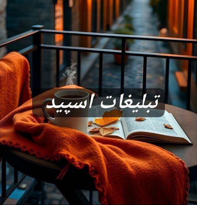 گروه تلگرام دورهمی شمال مازندران گیلان