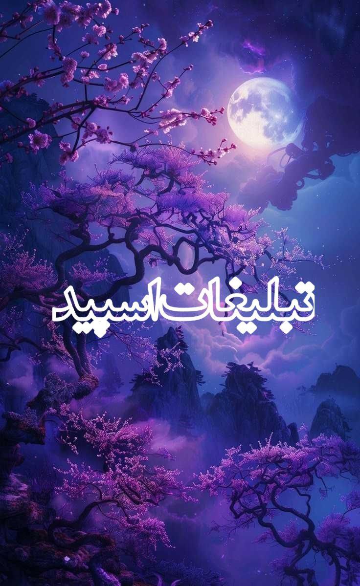 دورهمی🌿