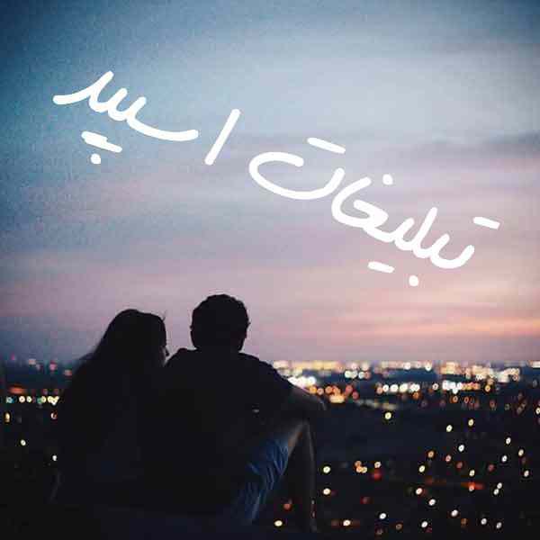 کانال ایتا کلیپ نگرش مثبت