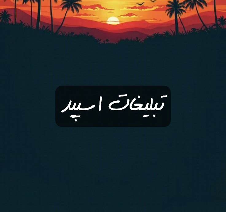 گروه تلگرام دورهمی سلنا