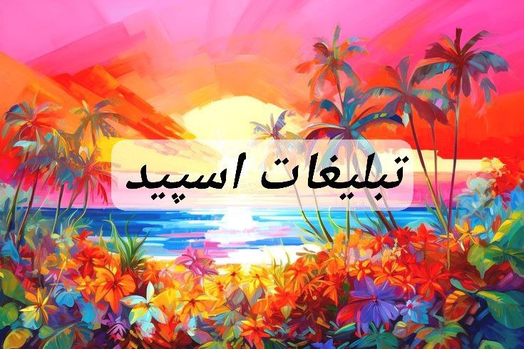 گروه تلگرام آلاچیق دوستان