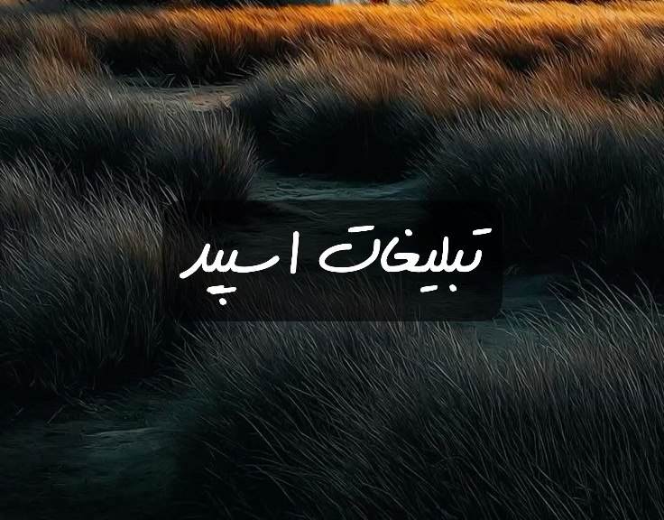 گروه تلگرام عشقای حقیقی