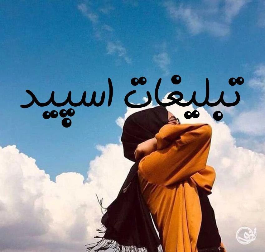 گروه چت تلگرام سرای عشق بچه های تهرانی
