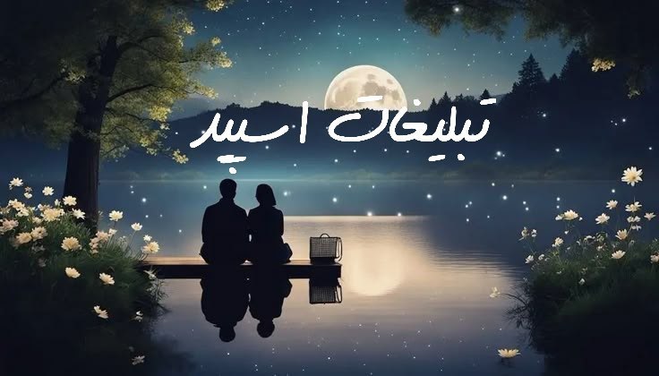 گپ تلگرام اردبیل و ارومیه