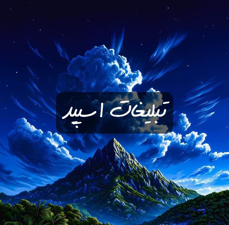 گروه تلگرام ارومیه تبریز