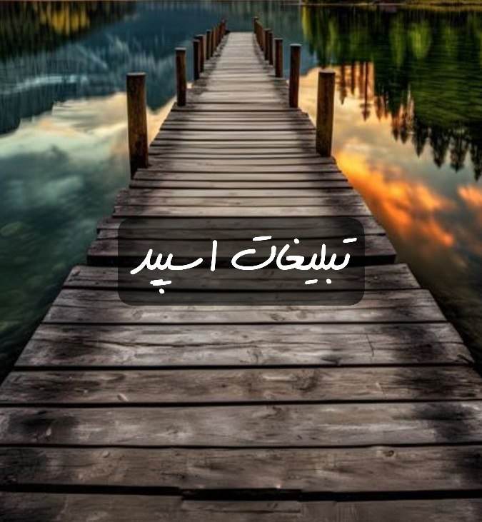 کروه تلگرام اکیپ بامعرفتا