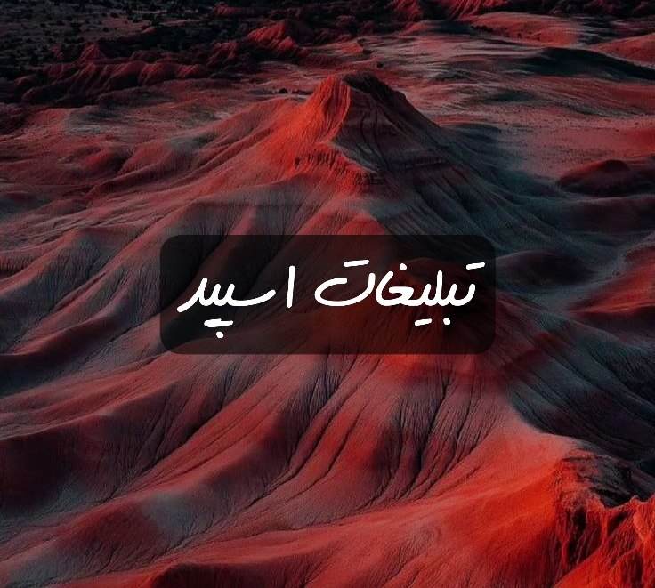 گروه تلگرام ایران زمین