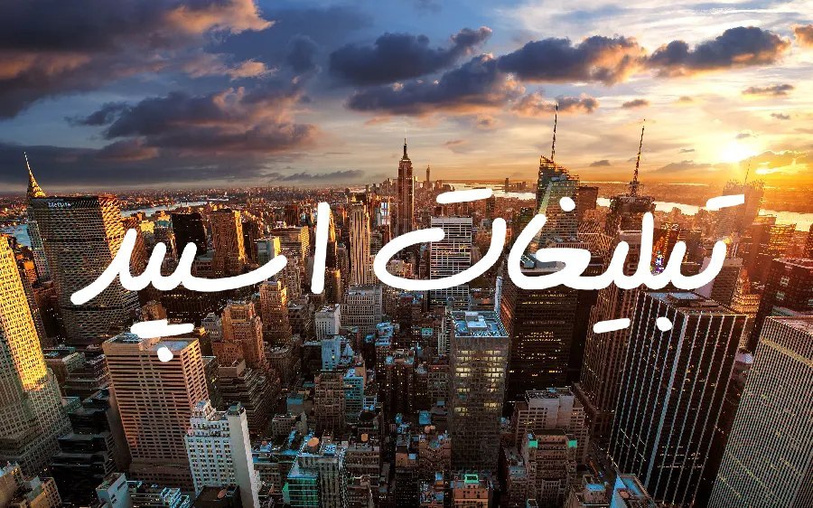 گروه چت تلگرام دورهمی دهه 50،60،70