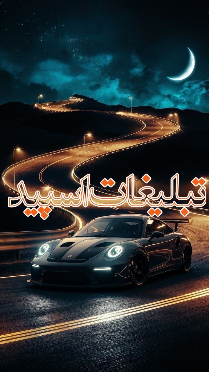 طِهران کَرَج 🤠