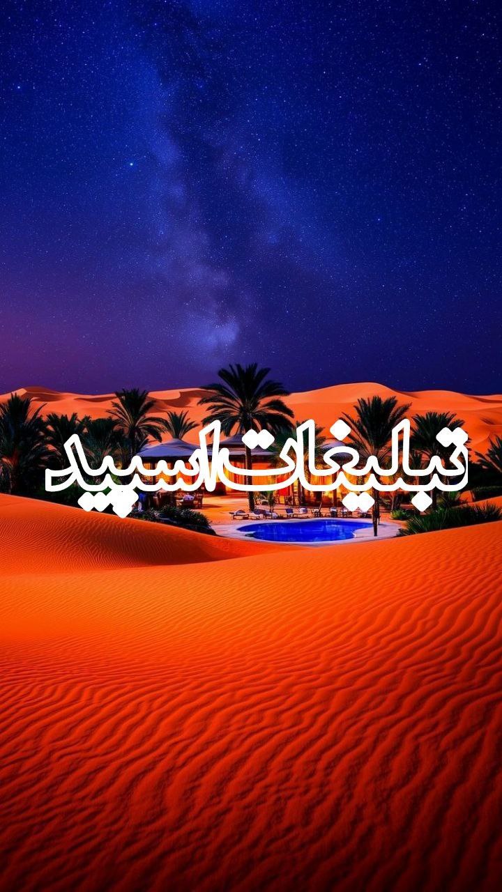 🩵 DOSTAN MANDEGAR 🩵 (1)