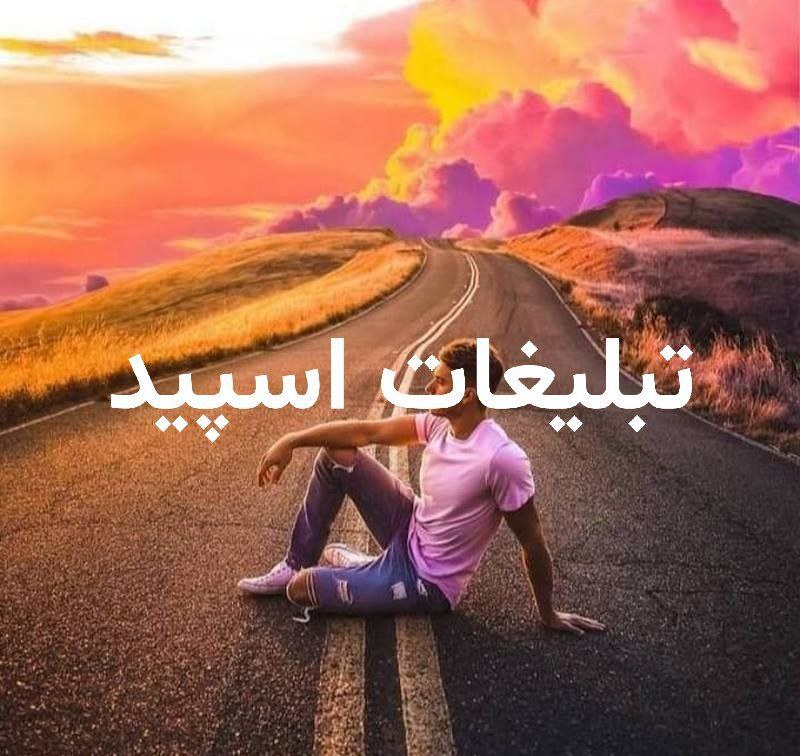 گپ تلگرام دورهمی رفقا