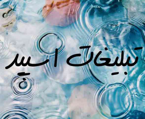 گروه چت تلگرام کلبه عشق و محبت