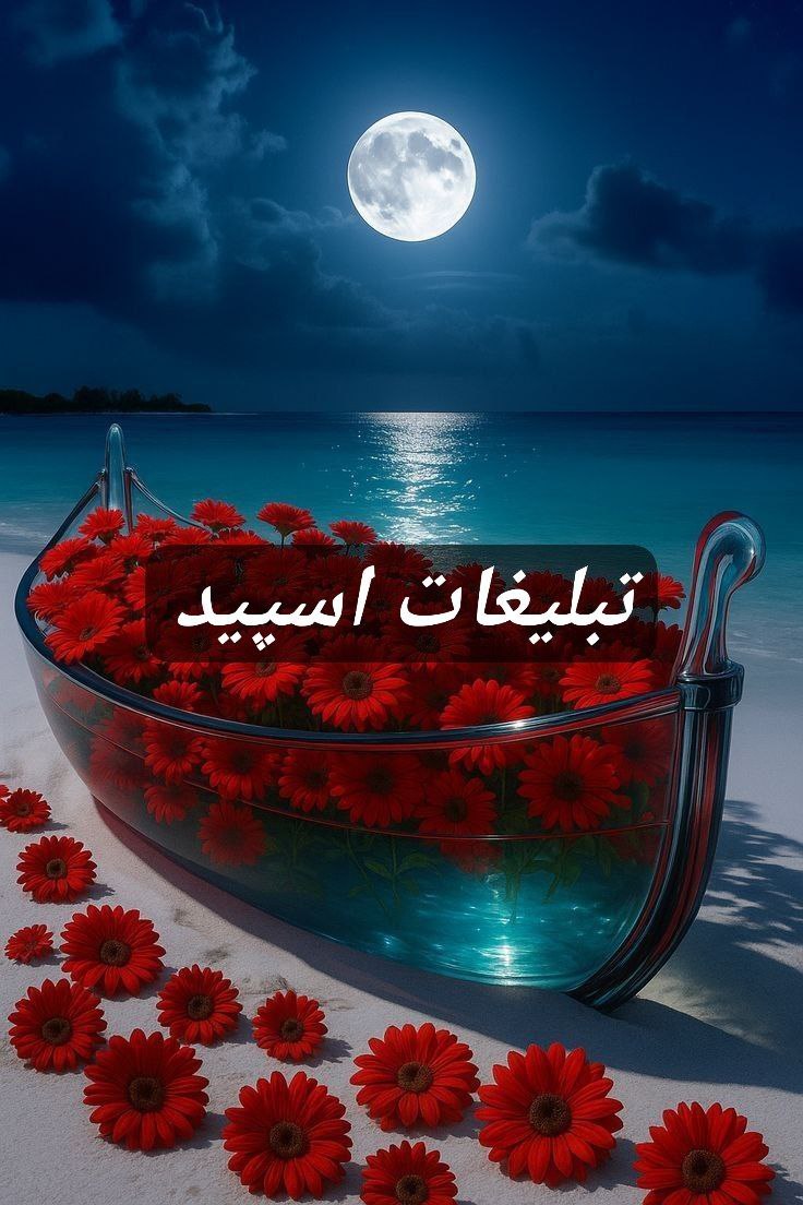 گپ تلگرام 𝑬𝑻𝑬𝑯𝑨𝑫 ⋆⋆ 𝑮𝑯𝑨𝑳𝑩𝑯𝑨