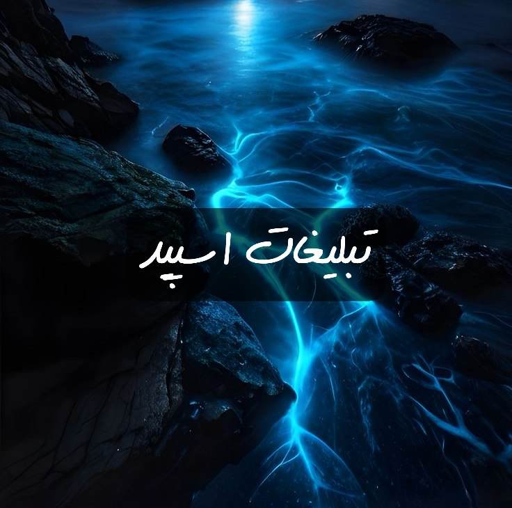 گروه تلگرام شیطونا