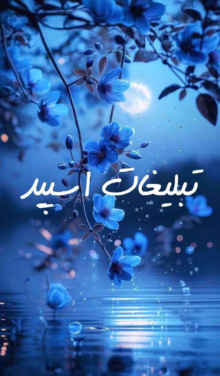 گپ تلگرام کلبه با صفا همدلان