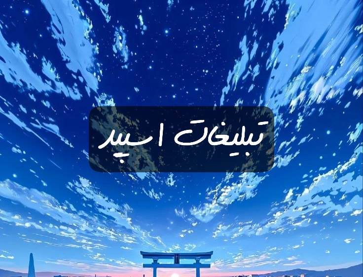 گروه تلگرام چتکده ی عاس تهران