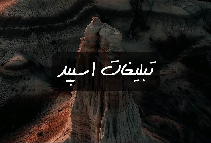 گروه تلگرام آلاچیق دوستان بهاری