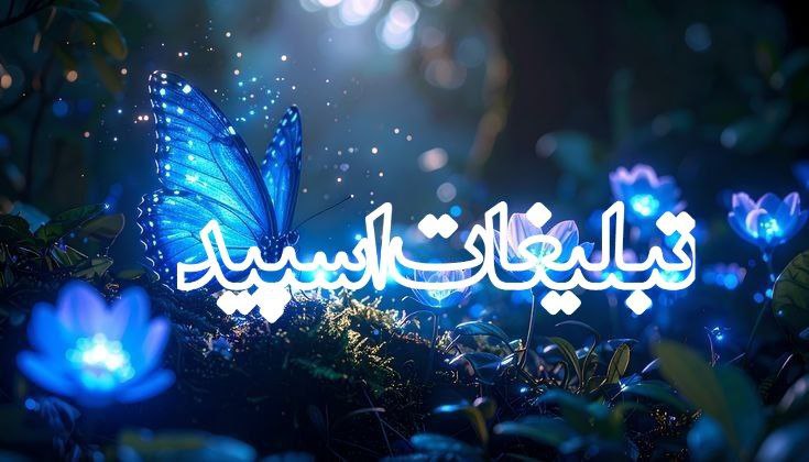 لاکچری اصفهان