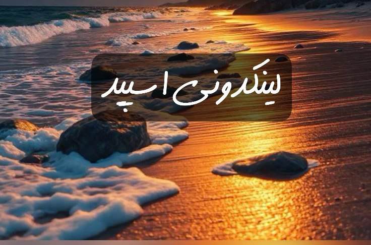 گپ تلگرام کافه ناز