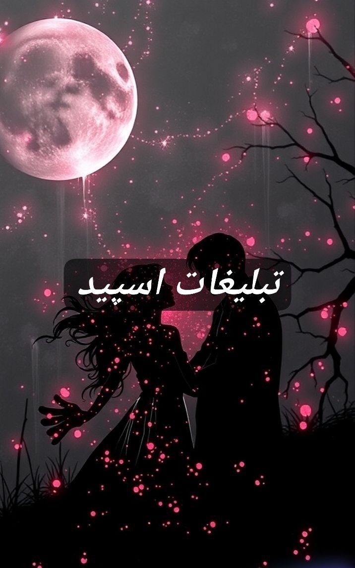 گپ تلگرام دورهمی بامرام تهران و کرج 