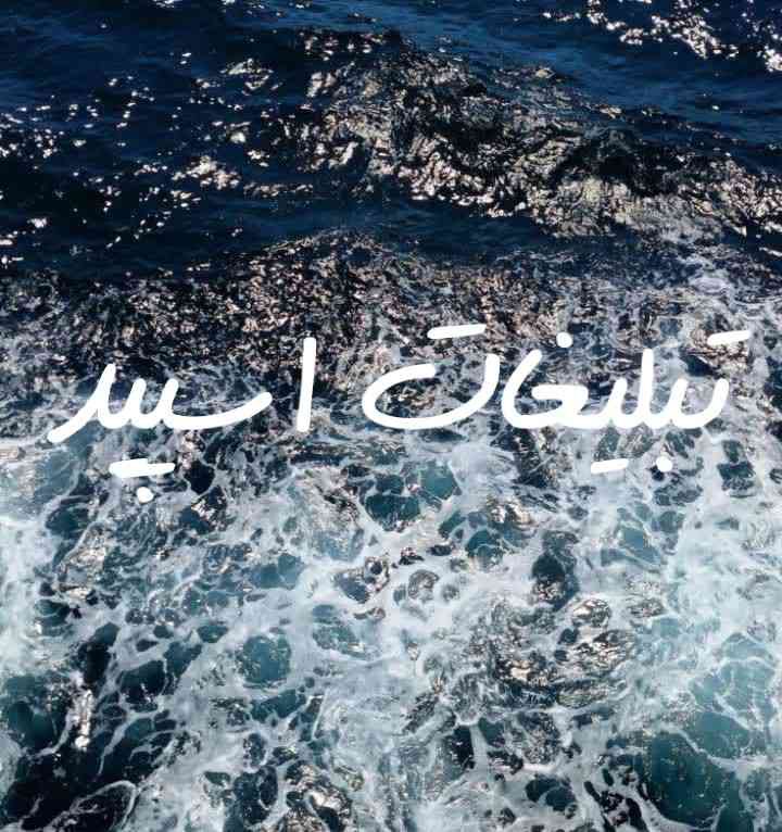 گروه چت تلگرام آب و آتش