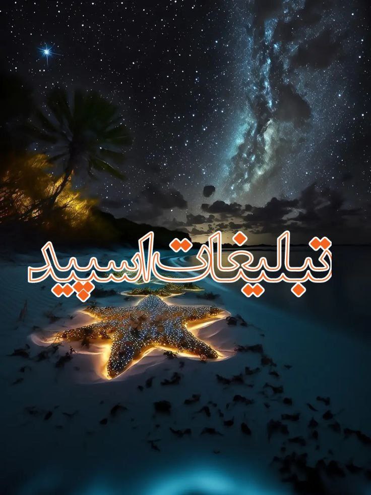 🌞ღـבورهمےماـہوخورشیـבღ🌛 (2)