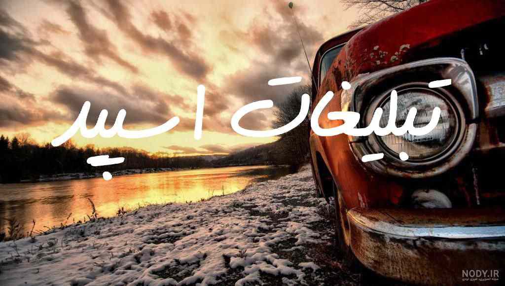 کانال سروش کلیپ غمگین