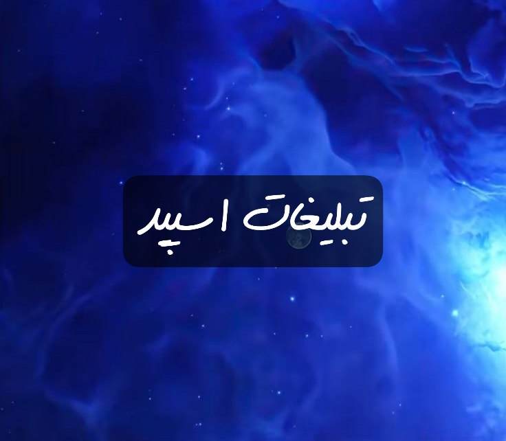 گروه تلگرام دورهمی ماه بانو