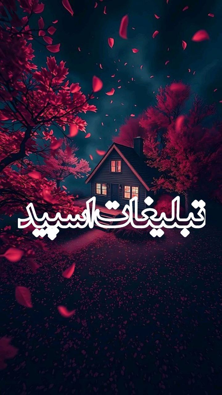❤️کلبه آرامش ❤️
