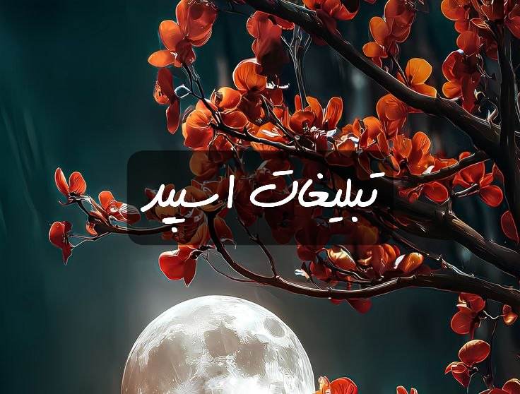 گروه تلگرام دوستان ماندگار