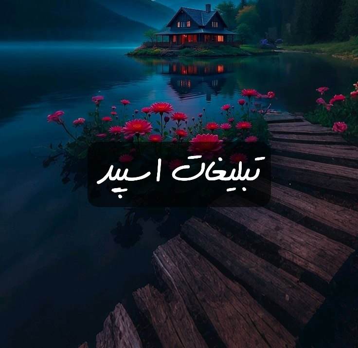 گروه تلگرام دورهمی رفقای ناب