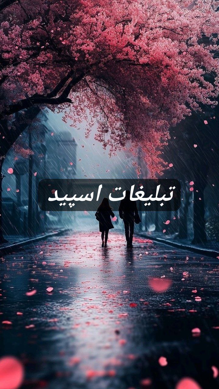 گپ تلگرام رویای خیس