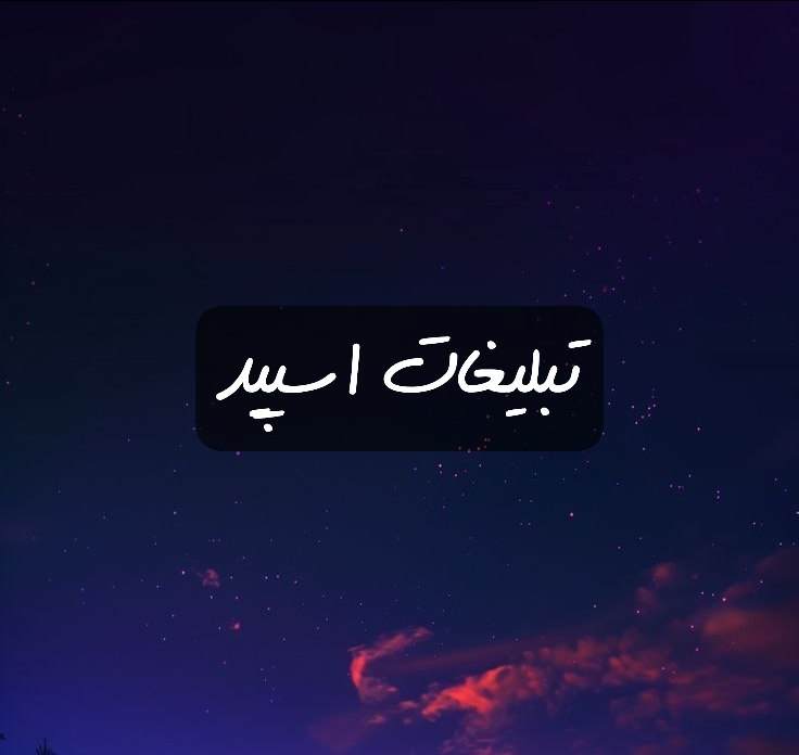 گروه تلگرام بچه های شیراز