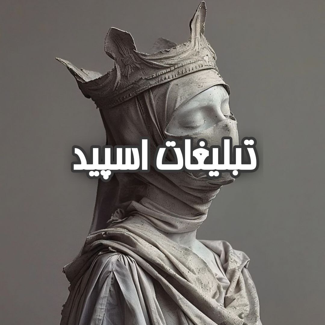 گروه تلگرام دورهمی اسفنجی