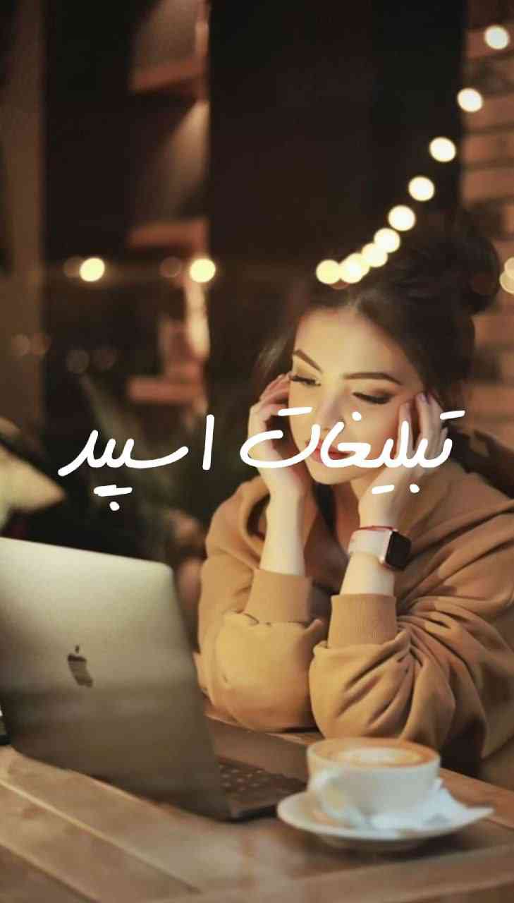 گپ تلگرام عشق ابدی