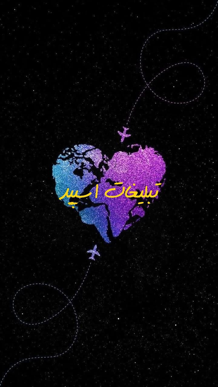 گروه تلگرام ماه عشاق اردبیل