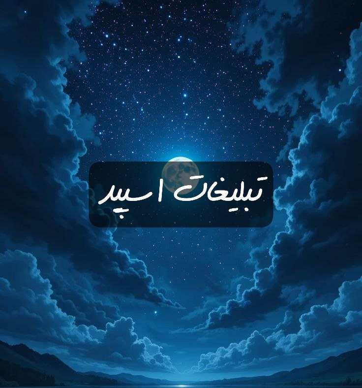 گروه تلگرام آلاچیق دوستان بهاری